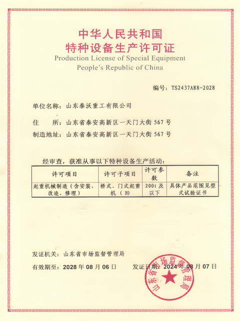 Licencia de fabricaci&oacute;n de equipos especiales